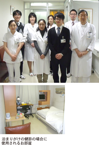 泊まりがけの健診の場合に使用されるお部屋